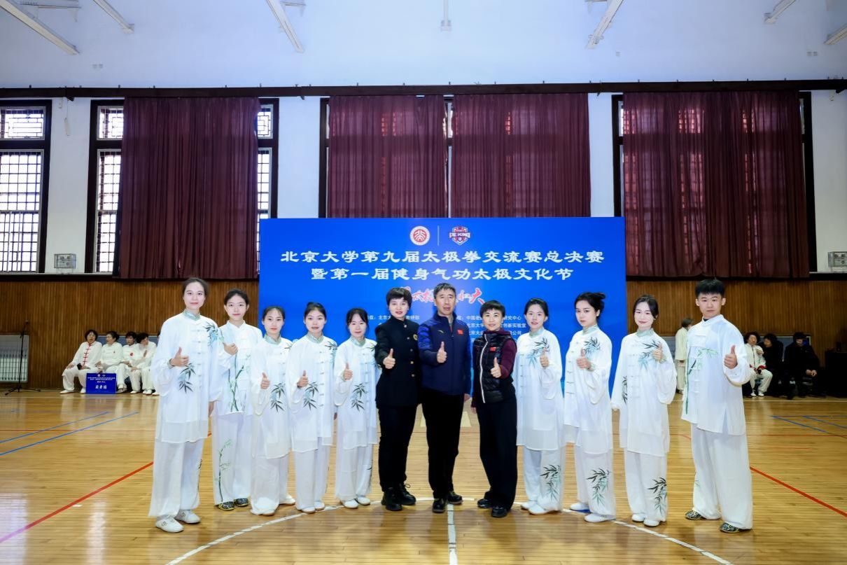 學校武術隊參加北京大學第九屆太極拳交流賽總決賽暨第一屆健身氣功太極文化節